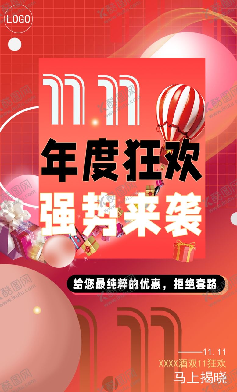 编号：89469102062350496611【酷图网】源文件下载-白酒宣传图