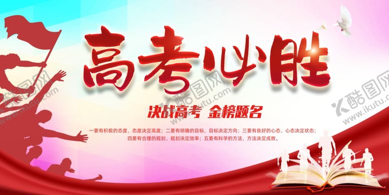 编号：72676009182221564270【酷图网】源文件下载-高考海报