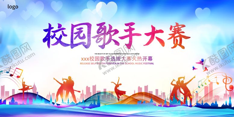 编号：94361809211458042198【酷图网】源文件下载-唱歌比赛