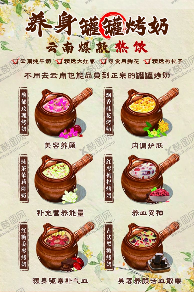 编号：52597211241943097862【酷图网】源文件下载-罐罐烤奶