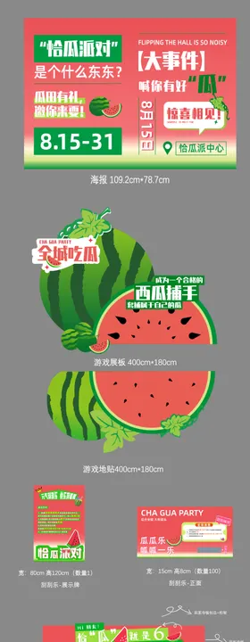 美陈夏日水果西瓜派对活动商场套圈宣传