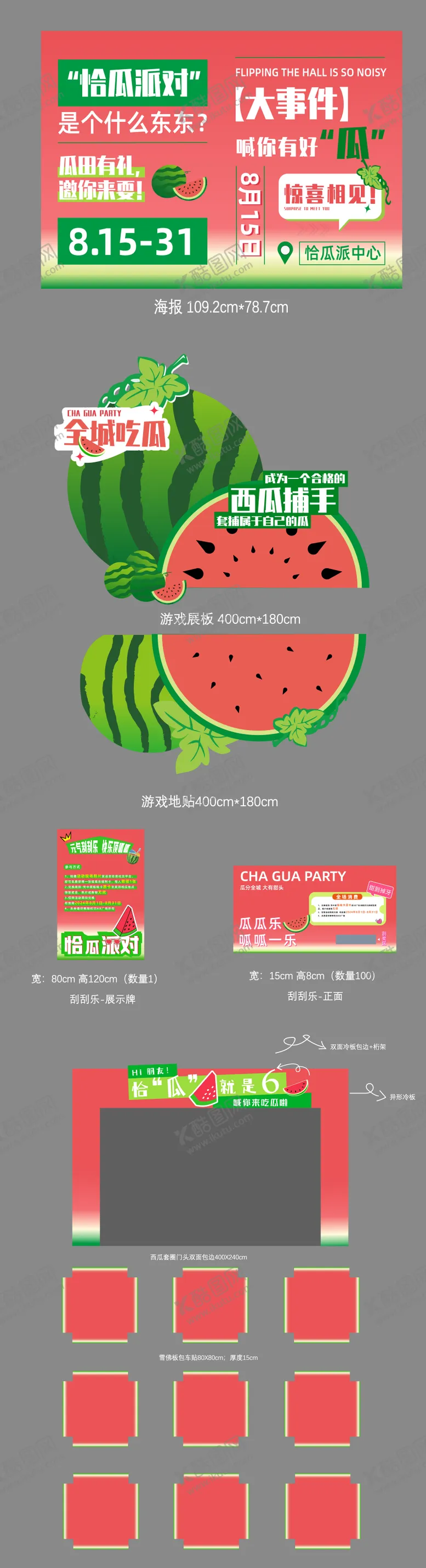编号：98745607151055166870【酷图网】源文件下载-美陈夏日水果西瓜派对活动商场套圈宣传
