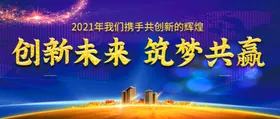 年会2021议背景牛赢在2021