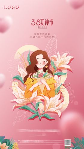 女神节海报