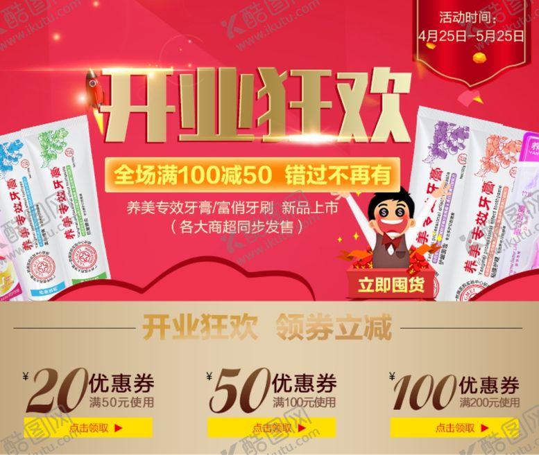 编号：31740509252135247560【酷图网】源文件下载-开业狂欢750手机端