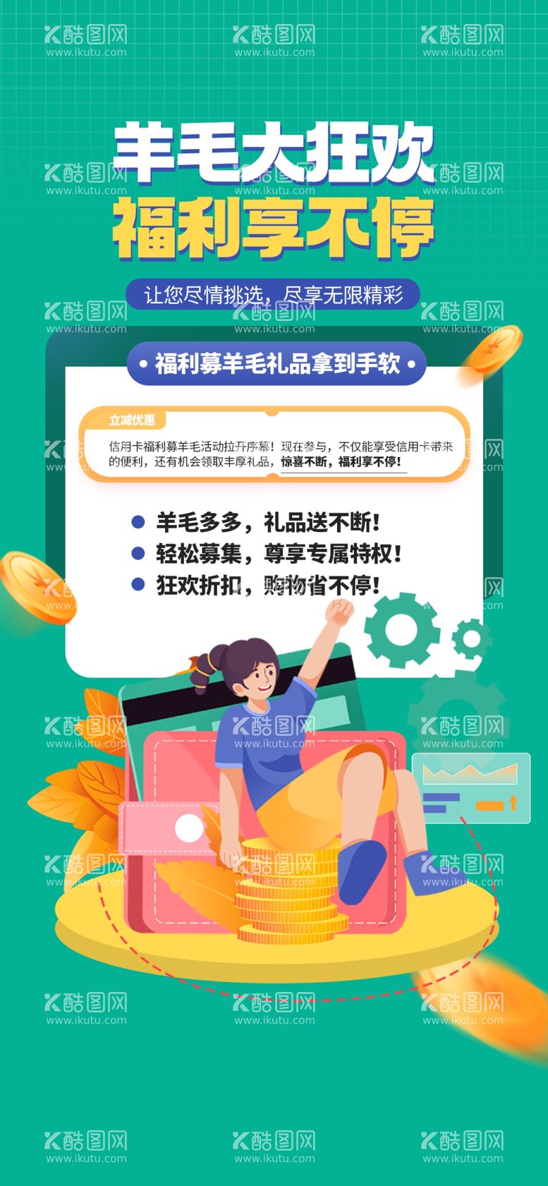 编号：77846002171356503983【酷图网】源文件下载-信用卡海报