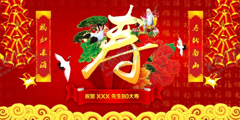 编号：93245909221710188460【酷图网】源文件下载-祝寿海报