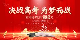决战高考为梦想奋力拼搏