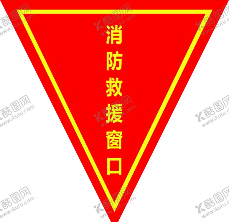 编号：41578707141731503595【酷图网】源文件下载-消防救援窗口