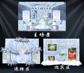 婚礼整体效果遮挡