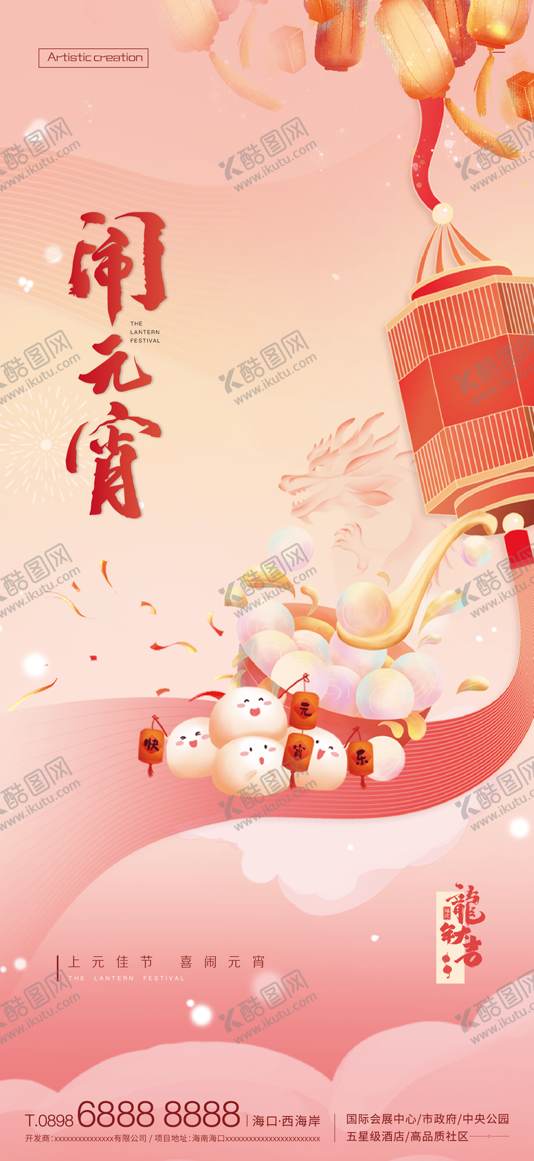 编号：79815011271908039653【酷图网】源文件下载-元宵海报