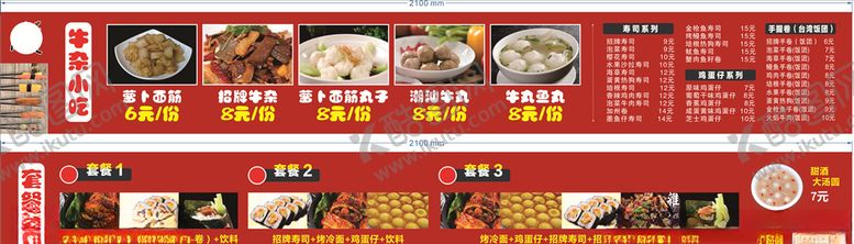 编号：41291607062250396358【酷图网】源文件下载-菜单价目表菜品餐馆