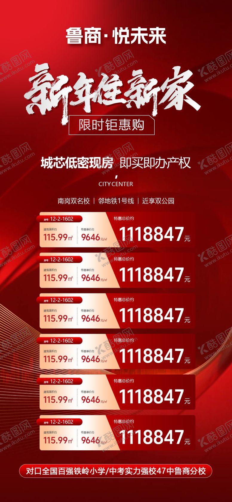 编号：32449401091803091103【酷图网】源文件下载-房地产新年住新家 一口价秒杀特惠房源