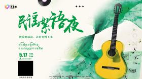 民谣吉他夜演出海报