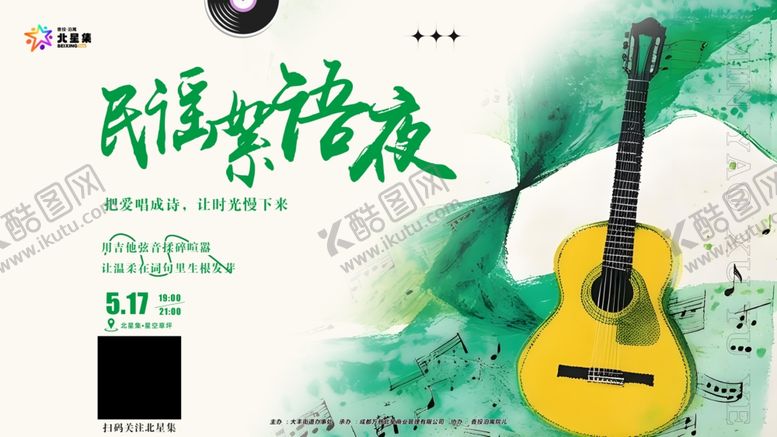 编号：30187004050446196240【酷图网】源文件下载-民谣吉他夜演出海报