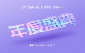 金银特效立体效果字