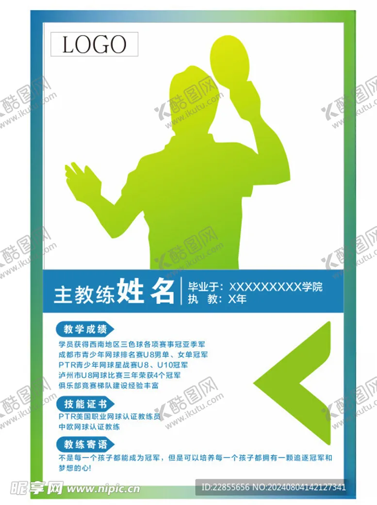 编号：62726602181140405100【酷图网】源文件下载-个人简介海报
