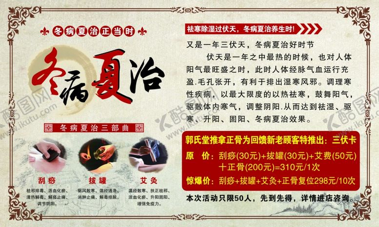 编号：72894311270651348358【酷图网】源文件下载-冬病夏治拔罐