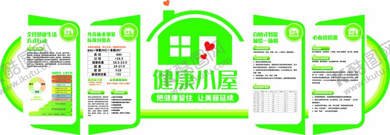 编号：53940709190945297419【酷图网】源文件下载-健康小屋