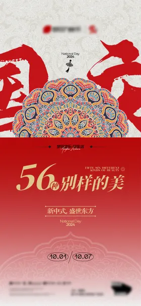 酒吧夜店国潮民族主题演出海报