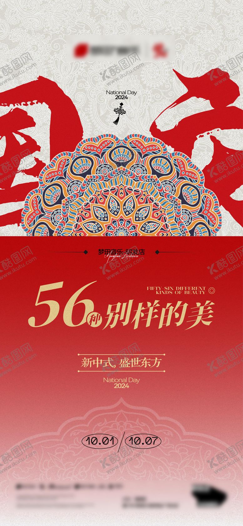 编号：85004312120550195407【酷图网】源文件下载-酒吧夜店国潮民族主题演出海报