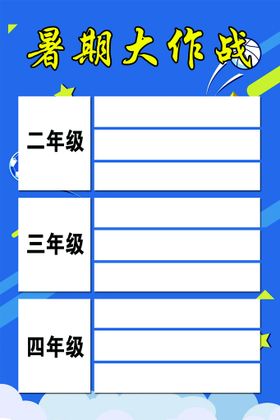 编号：32914609271524356951【酷图网】源文件下载-暑假大作战海报