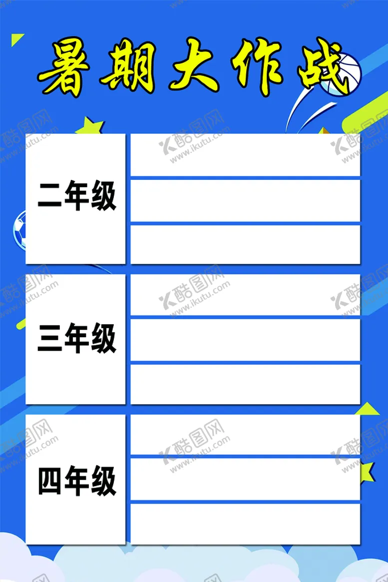 编号：32914609271524356951【酷图网】源文件下载-暑假大作战海报