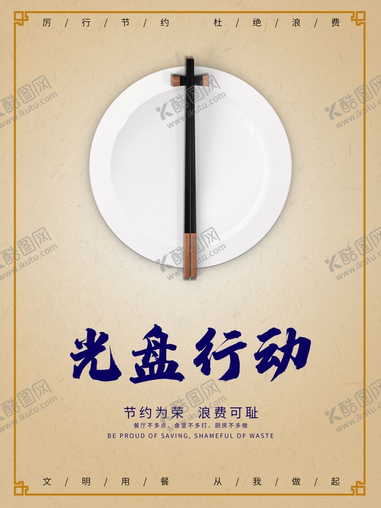 编号：17169807130924247760【酷图网】源文件下载-光盘行动公益宣传