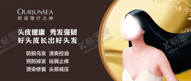 编号：64257010120242534900【酷图网】源文件下载-秀发海报