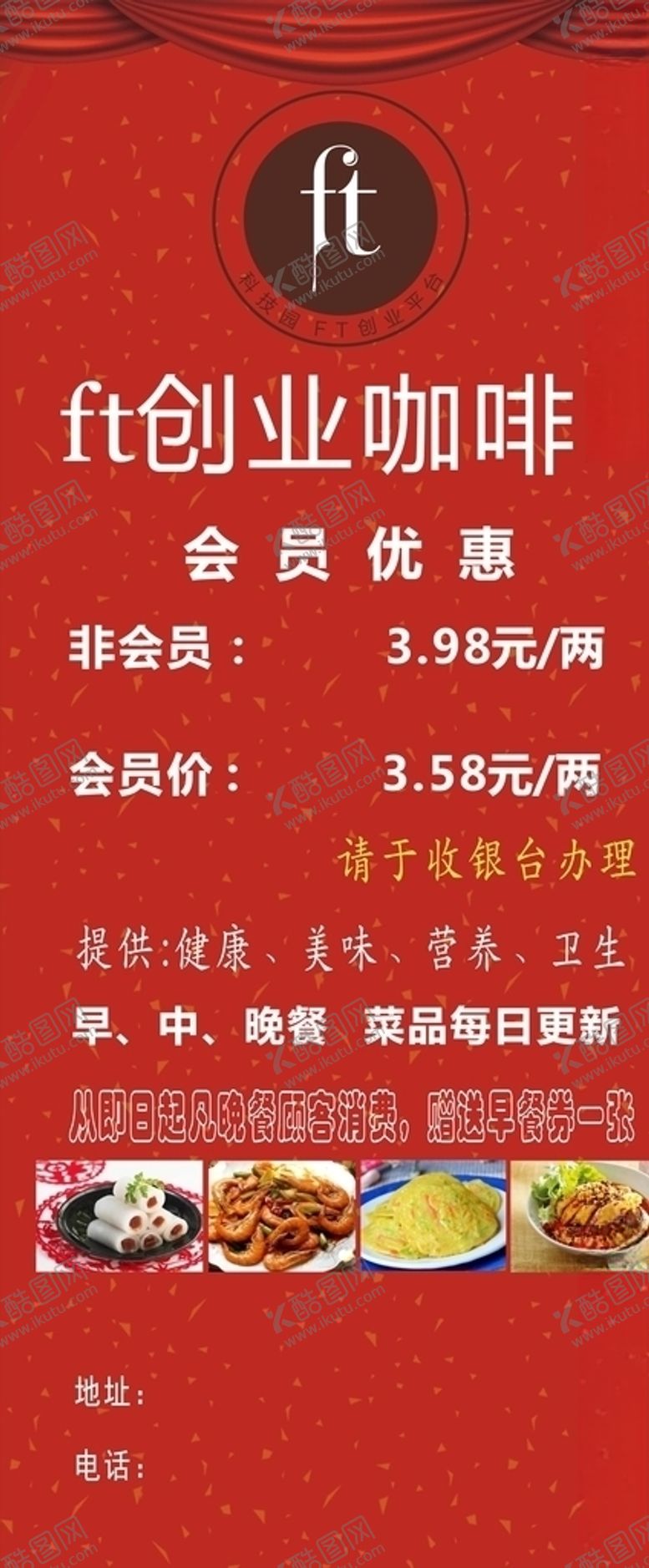 编号：38065610311115275333【酷图网】源文件下载-咖啡展架