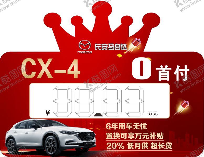 编号：79812509192248328350【酷图网】源文件下载-马自达异形车顶牌