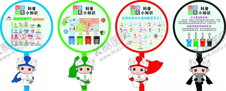 编号：97216201310241022750【酷图网】源文件下载-垃圾分类立牌