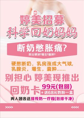 婷美产后修复展板