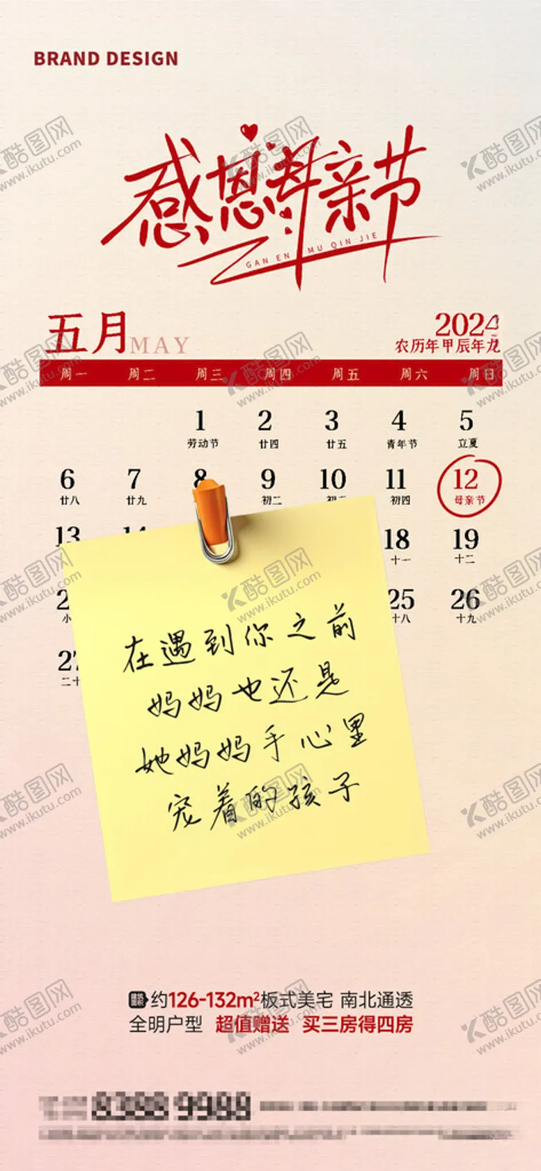 编号：31634901261048224757【酷图网】源文件下载-母亲节节日海报