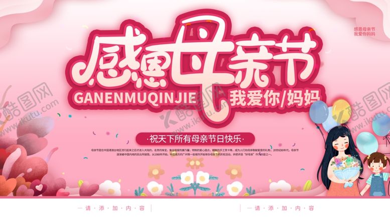 编号：47619412180652164138【酷图网】源文件下载-感恩母亲节