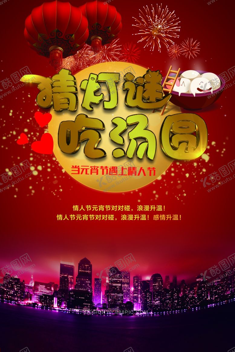 编号：60288405051933158568【酷图网】源文件下载-元宵节