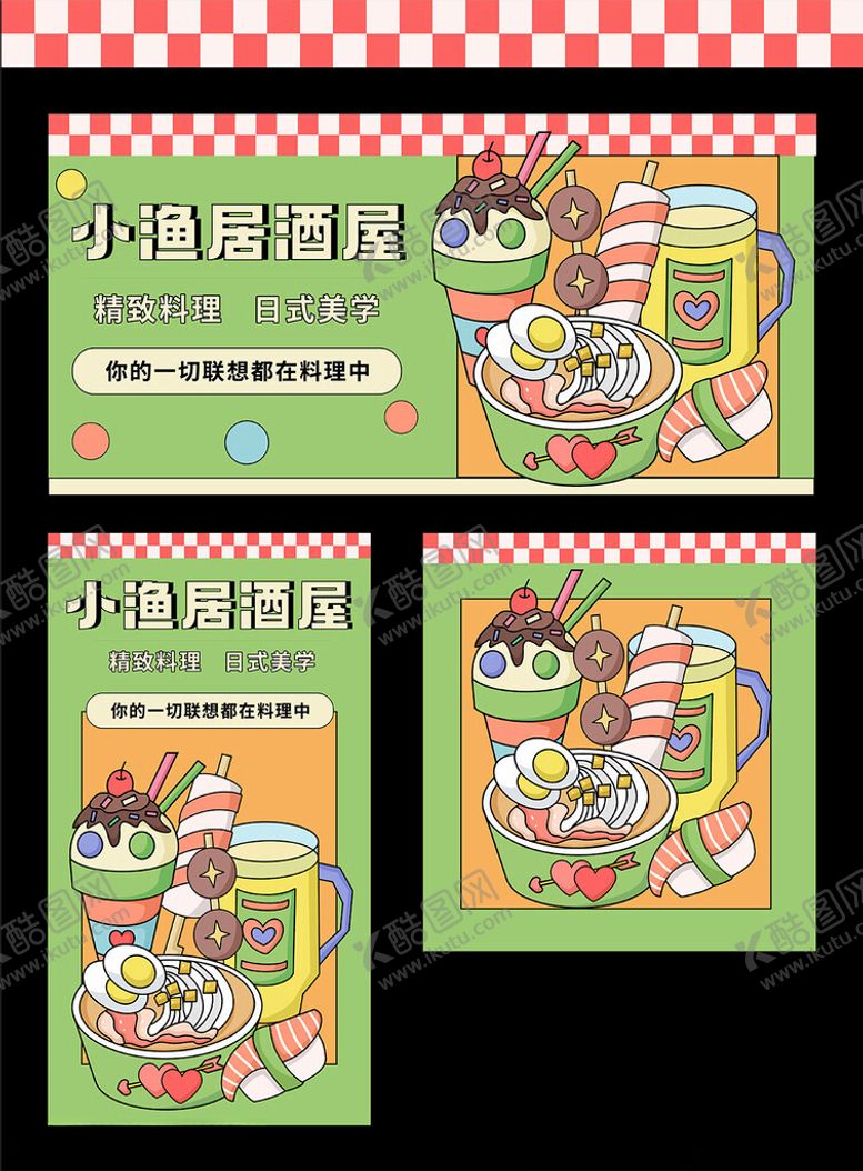 编号：42407704151254189663【酷图网】源文件下载-料理