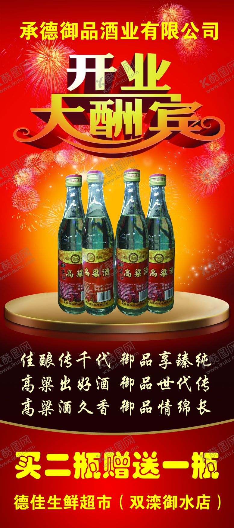 编号：68236209160250431916【酷图网】源文件下载-酒展架X展架海报