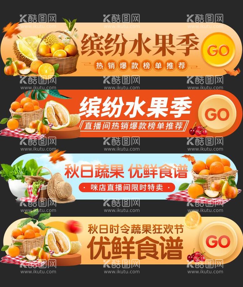 编号：55096011240536296868【酷图网】源文件下载-秋季时令水果banner