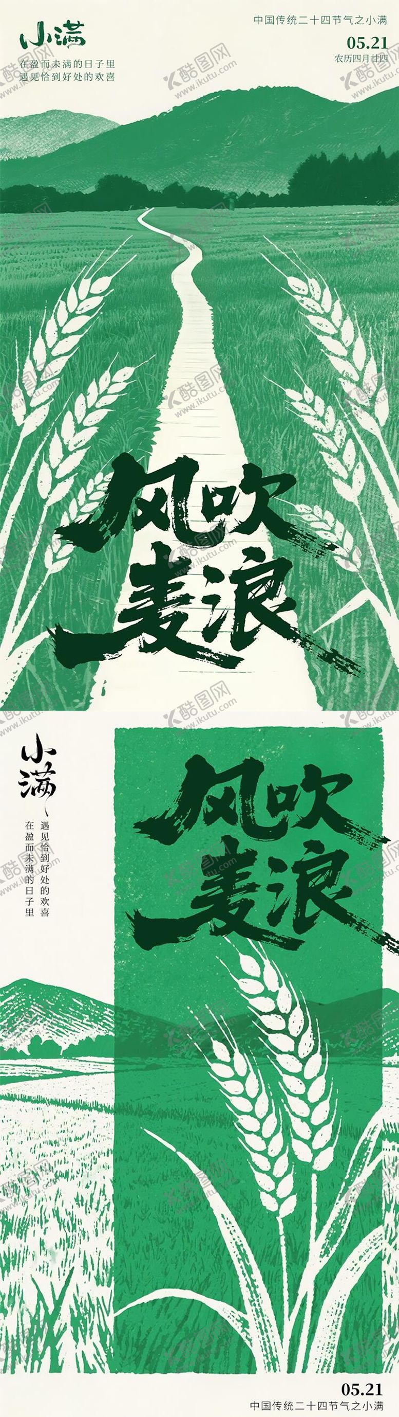 编号：40404906142303006056【酷图网】源文件下载-小满节气海报芒种拓印质感肌理感海报