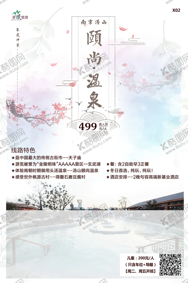 编号：27967404211114473976【酷图网】源文件下载-旅游酒店