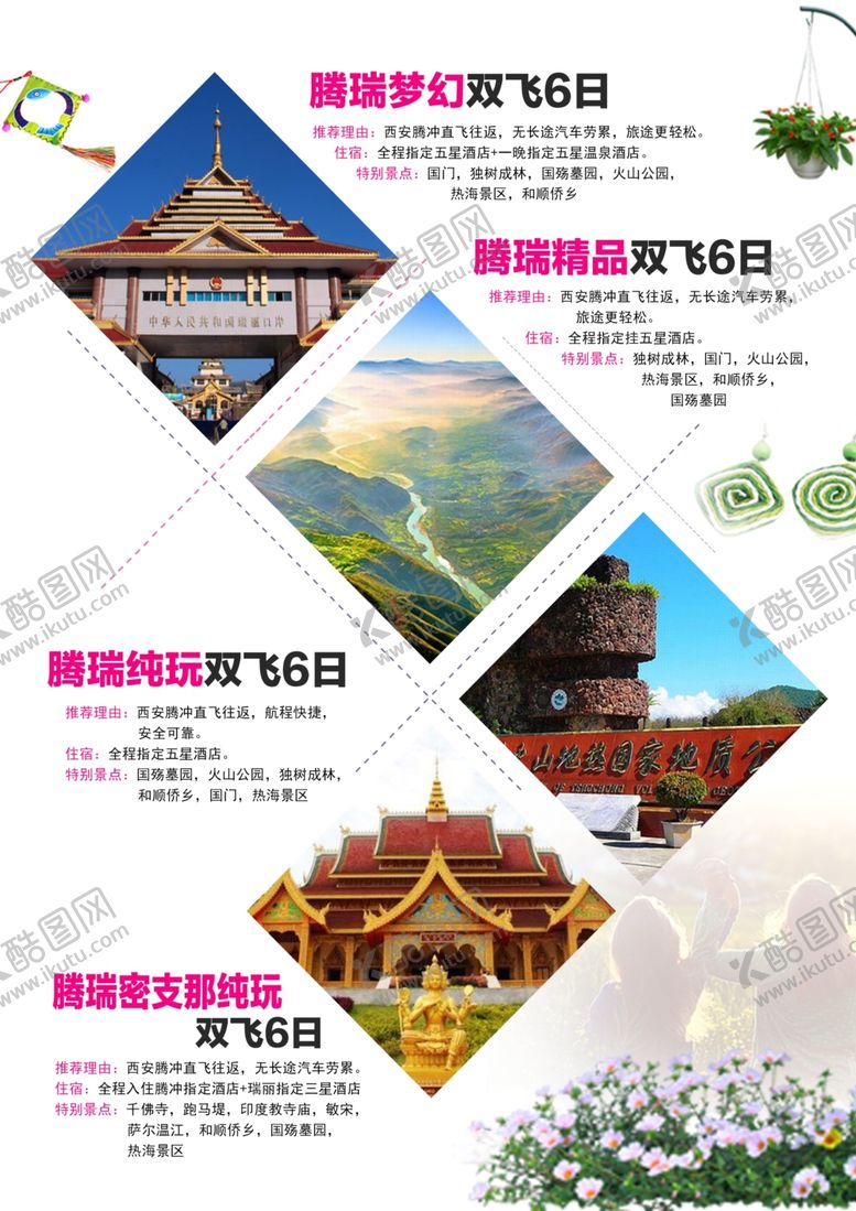 编号：21354804261749149872【酷图网】源文件下载-西安旅游海报