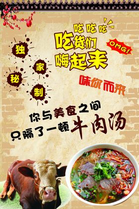 牛肉汤海报