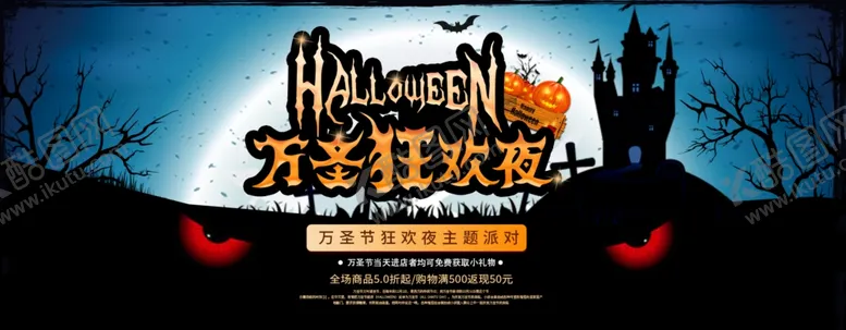 编号：73893204010108572597【酷图网】源文件下载-炫酷风万圣节狂欢女装限时折扣促