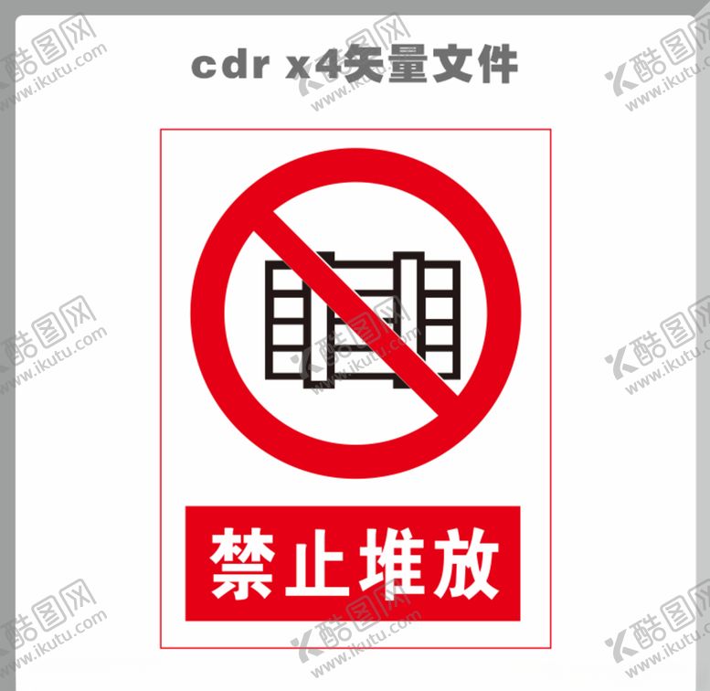 编号：31895409291056573979【酷图网】源文件下载-禁止堆放