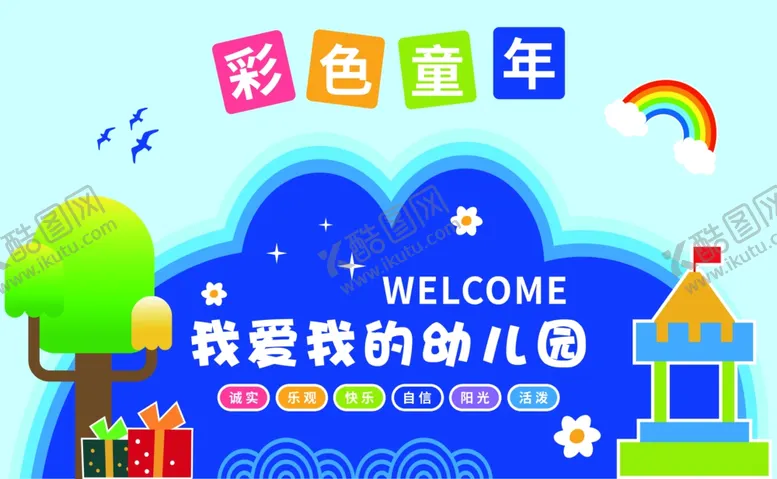 编号：27443702230538179309【酷图网】源文件下载-我爱我的幼儿园文化墙