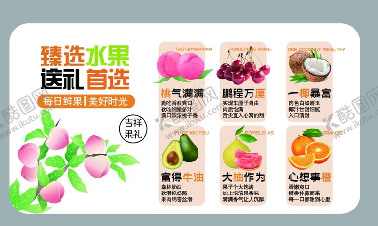 编号：98991904141550179648【酷图网】源文件下载-水果