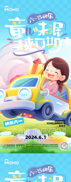 儿童节活动海报