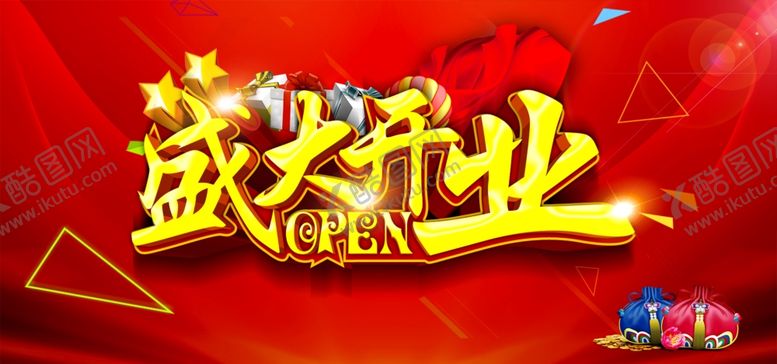 编号：26101507090820347273【酷图网】源文件下载-盛大开业图片