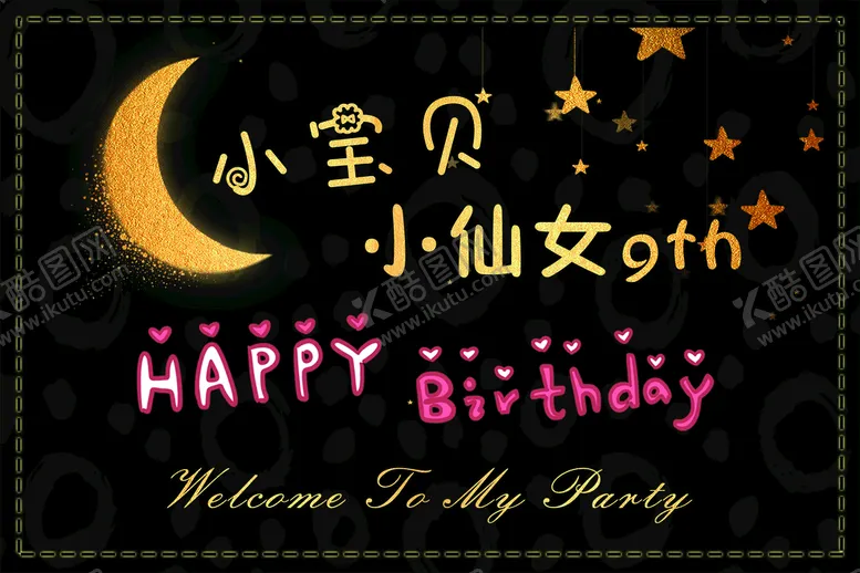 编号：63781909290642352043【酷图网】源文件下载-生日牌